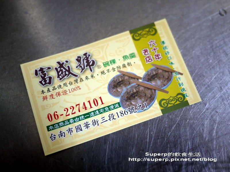 [南台灣食記]台南小吃二連發之富盛號的秒殺碗粿和金得春捲