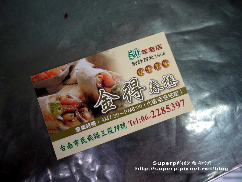 [南台灣食記]台南小吃二連發之富盛號的秒殺碗粿和金得春捲