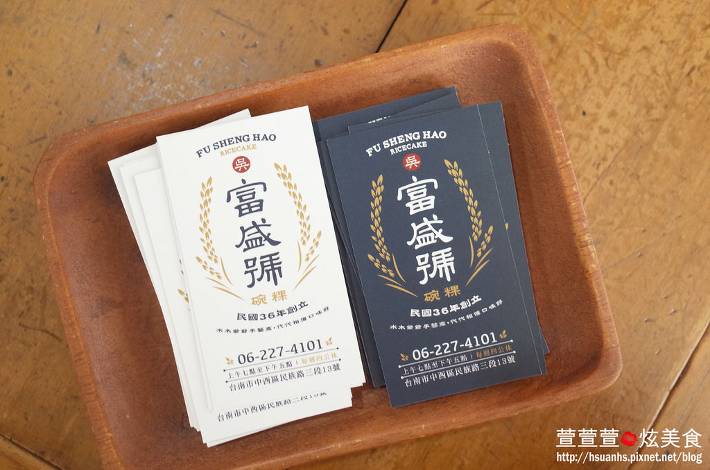 【台南一日遊 第三彈(3/6)】富盛號碗粿。傳承三代的60年老店 從叫賣攤車到店面 好吃沒有秘訣  就是認真堅持每個細節