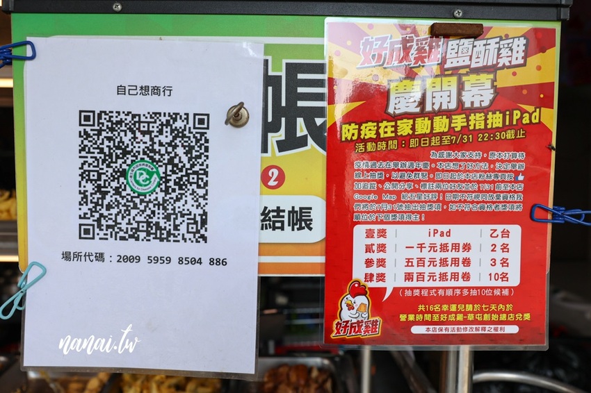 雞排比臉還要大！厚實雞排每口咬下狂噴肉汁超啾西。好成雞草屯創始總店 還有隱藏版豬蹄花、古早味鹹豬肉