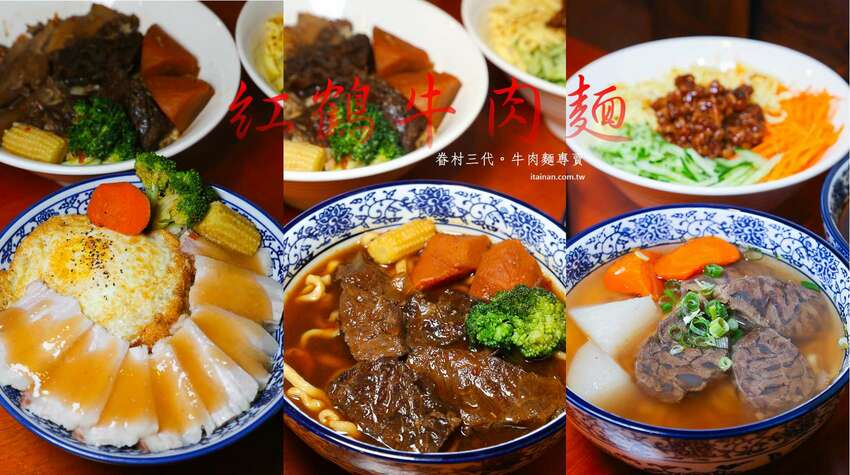 台南最鮮的小鮮肉牛肉麵!!眷村三代的牛肉麵專賣!獨特湯頭、精燉牛肉、霸氣超大水餃也讓人驚豔!「紅鶴牛肉麵」 - 台南好Food遊