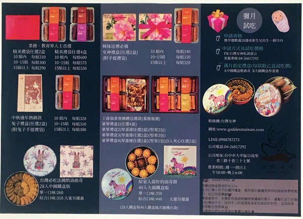 大甲伴手禮推薦-台灣女神厚蛋捲、綜合女神輕曲奇，好吃厚蛋捲、好吃曲奇餅 (5).jpg