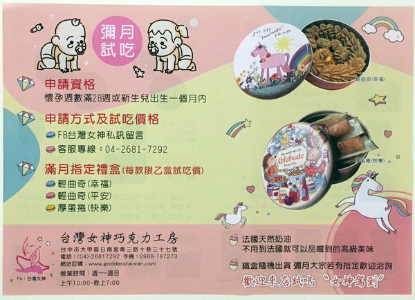 大甲伴手禮推薦-台灣女神厚蛋捲、綜合女神輕曲奇，好吃厚蛋捲、好吃曲奇餅 (7).jpg