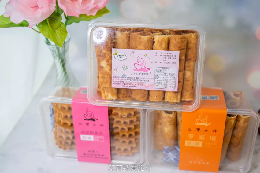 台中必買伴手禮推薦！超人氣團購美食 台灣女神厚蛋捲 健康無添加美味厚蛋捲、酥鬆脆口低糖法國奶油曲奇餅 大甲名產 - 艾莉絲愛旅行