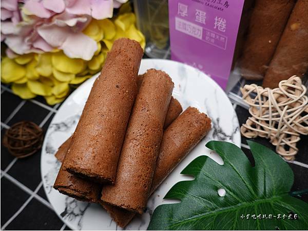 法國巧克力厚蛋捲-台灣女神巧克力工房 (3).jpg