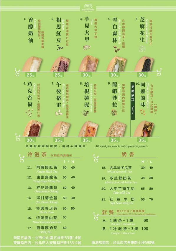 【新北】Google評價4.8⭐，一顆顆渾圓飽滿象徵圓滿的車輪餅，連總統都欽點客製化！