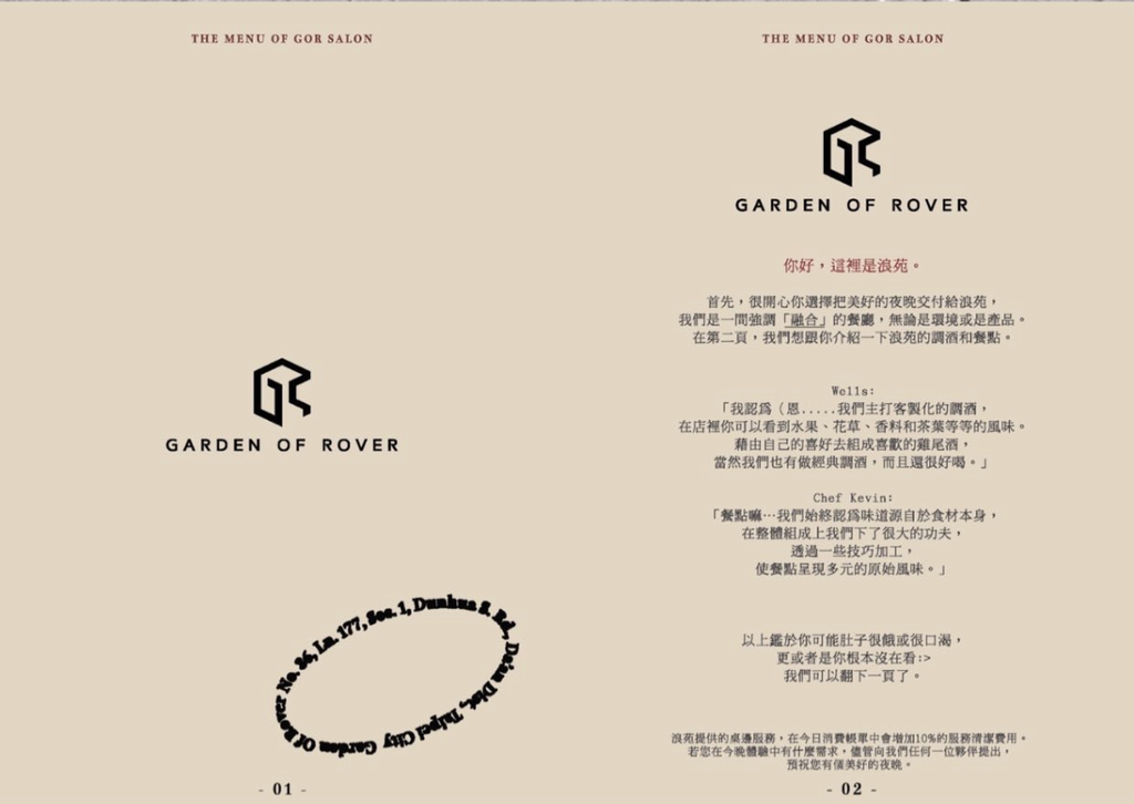 台北大安—浪苑 Garden of Rover｜座落東區三角窗 客製一晚專屬於你的微醺｜忠孝敦化站、統領百貨