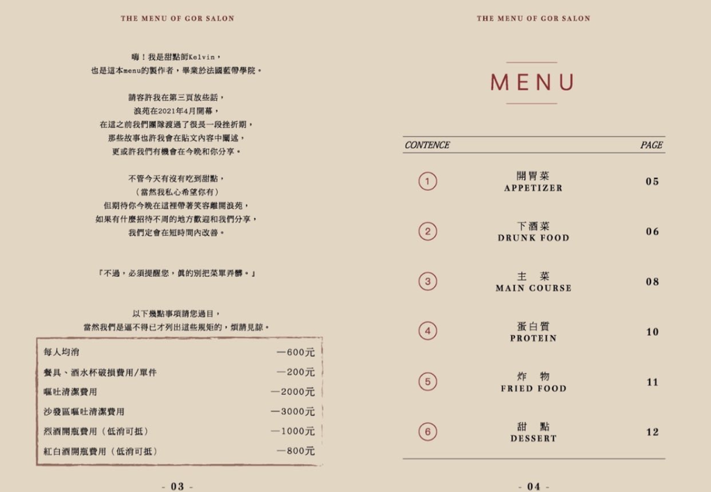 台北大安—浪苑 Garden of Rover｜座落東區三角窗 客製一晚專屬於你的微醺｜忠孝敦化站、統領百貨