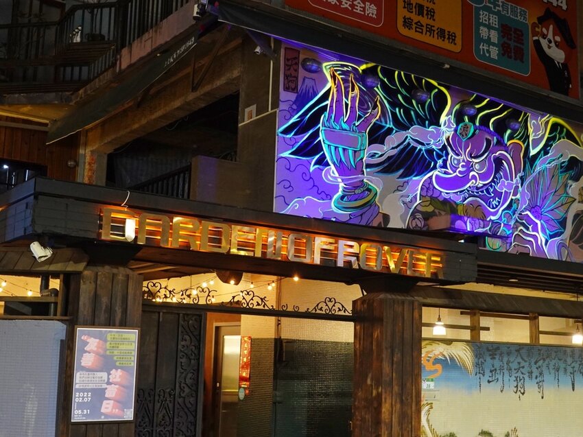 台北大安—浪苑 Garden of Rover｜座落東區三角窗 客製一晚專屬於你的微醺｜忠孝敦化站、統領百貨