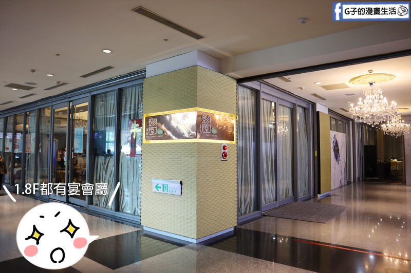 婚宴試菜.WEDDINGS新娘物語.彭園新板館.新北婚宴.新北婚宴場地.新北喜宴菜色