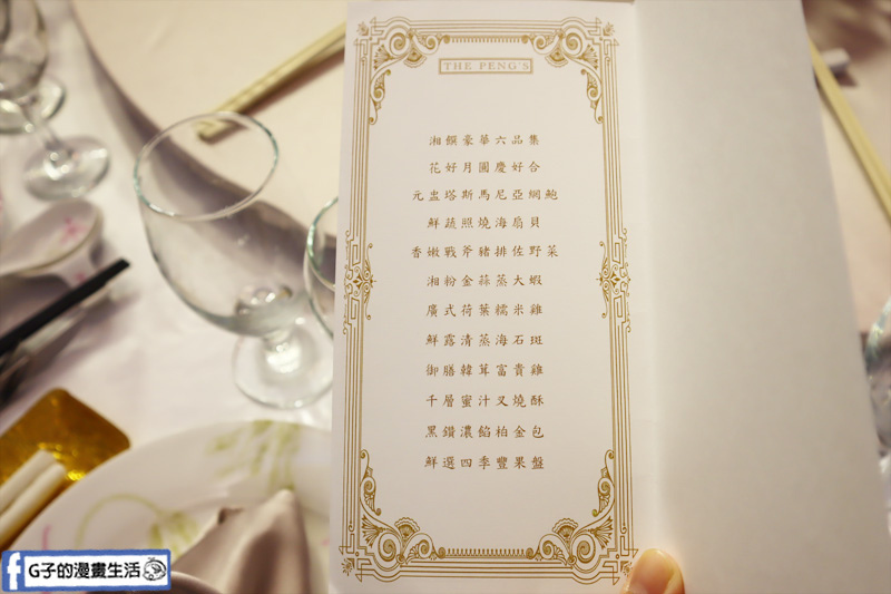 婚宴試菜.WEDDINGS新娘物語.彭園新板館.新北婚宴.新北婚宴場地.新北喜宴菜色