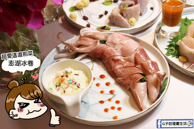 婚宴試菜.WEDDINGS新娘物語.彭園新板館.新北婚宴.新北婚宴場地.新北喜宴菜色