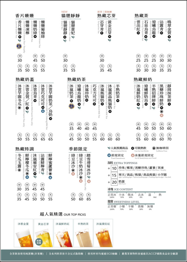 茶聚MENU 茶聚MENU