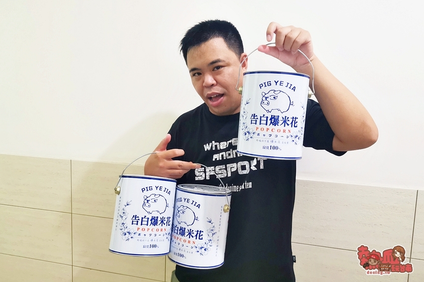 【台南伴手禮】全台南獨賣!油漆桶告白爆米花,是你告白的最佳利器:豬飼料柑仔店 - 熱血玩台南。跳躍新世界