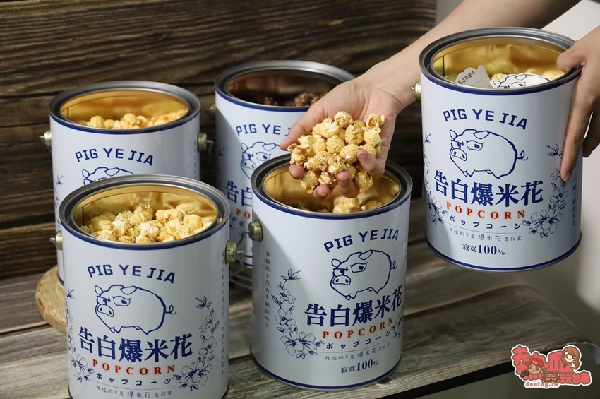 【台南伴手禮】全台南獨賣!油漆桶告白爆米花,是你告白的最佳利器:豬飼料柑仔店 - 熱血玩台南。跳躍新世界