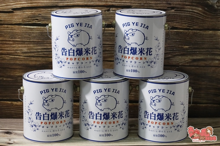 【台南伴手禮】全台南獨賣!油漆桶告白爆米花,是你告白的最佳利器:豬飼料柑仔店 - 熱血玩台南。跳躍新世界
