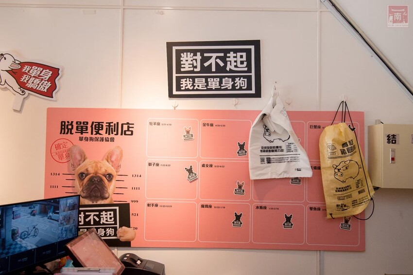 【台南伴手禮】單身狗吃了個寂寞！適用孤單寂寞覺得冷者食用！單身人士必買伴手禮；單身狗糧爆米花；豬飼料柑仔店 - 南人幫