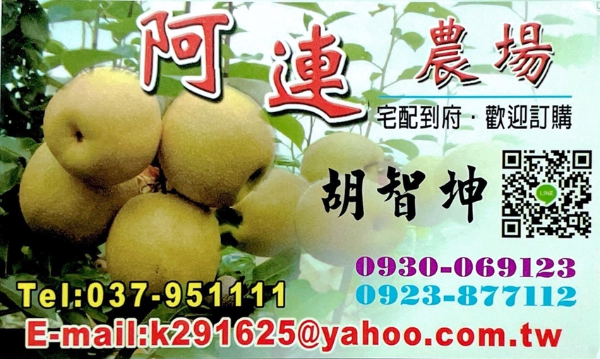 苗栗大湖｜『大湖尊梨季』大湖不只有草莓~還有果脆汁多的好吃尊梨~值得推薦! - 瑋瑋＊美食萬歲