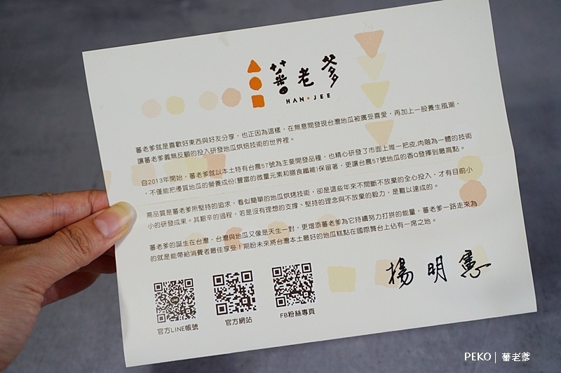 地瓜甜點.蕃老爹.蕃老爹蛋糕.蕃老爹地瓜酥.地瓜蛋糕.地瓜冰棒.地瓜雪糕.花博美食.濱江街美食.2021中秋禮盒.