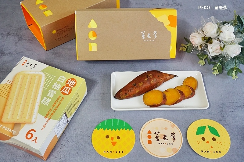 地瓜甜點.蕃老爹.蕃老爹蛋糕.蕃老爹地瓜黃金酥.蕃老爹地瓜酥.地瓜蛋糕.地瓜冰棒.地瓜雪糕.花博美食.濱江街美食.2021中秋禮盒.