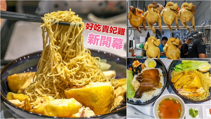 南京復興站美食,南京復興美食,參柒貴妃雞飯館,參柒貴妃雞飯館菜單,台北,台北好吃雞肉,台北撈麵,台北港式餐廳,台北美食,台北雲吞湯,好吃雞肉,撈麵,文昌雞,松山區美食,楊華志,港式料理,港式雲吞湯,港式雲吞湯台北,貴妃雞,雲吞湯,鮮蝦餛飩湯,鹹檸七 @陳小可的吃喝玩樂