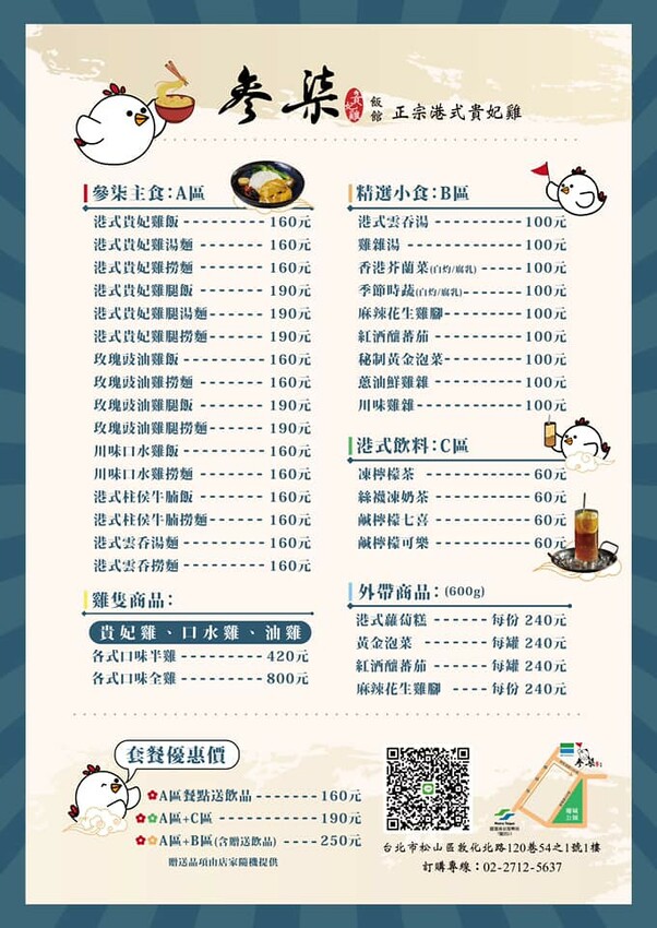 南京復興站美食,南京復興美食,參柒貴妃雞飯館,參柒貴妃雞飯館菜單,台北,台北好吃雞肉,台北撈麵,台北港式餐廳,台北美食,台北雲吞湯,好吃雞肉,撈麵,文昌雞,松山區美食,楊華志,港式料理,港式雲吞湯,港式雲吞湯台北,貴妃雞,雲吞湯,鮮蝦餛飩湯,鹹檸七 @陳小可的吃喝玩樂