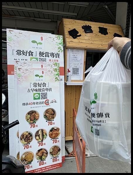 【台中銅板價便當】【常好食便當專賣】懷舊古早味便當,主菜每日搭配豐富的配菜與白飯，超平價又美味