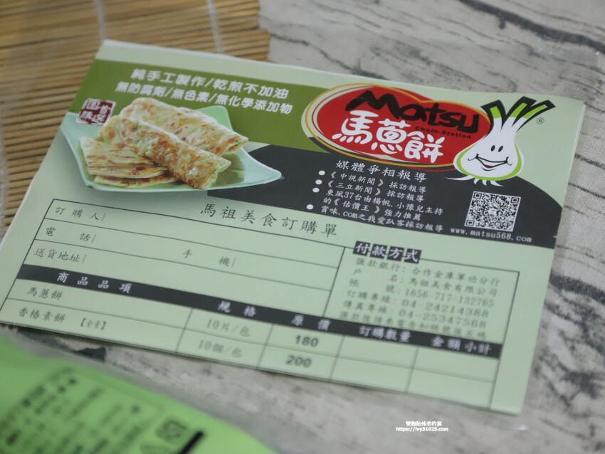 蔥油餅達人 – 馬祖手工招牌煎餅 – 來自馬祖道地美味 / 輕鬆料理上桌