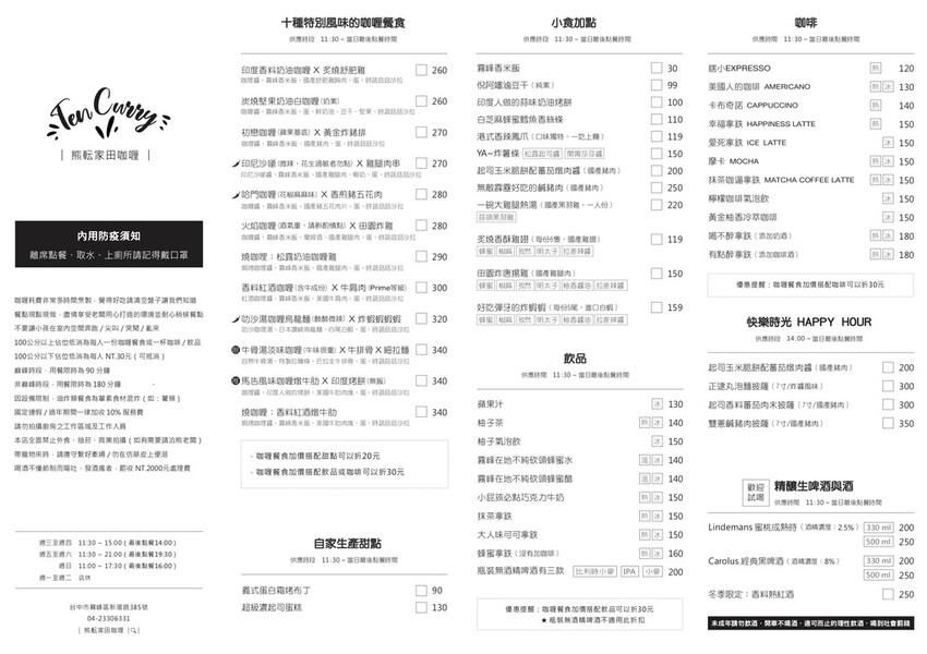 田野裡的老宅秘境餐廳!一望無際翠綠稻田 異國咖哩料理&百多款啤酒|熊轉家田咖喱(台中霧峰景觀餐廳)