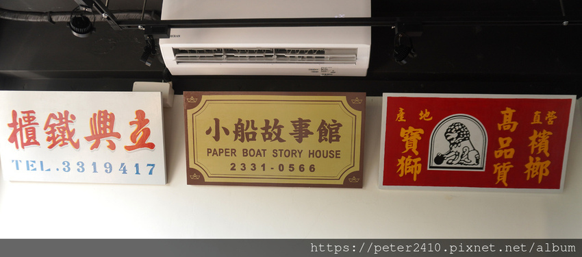 小城故事館 (4).JPG