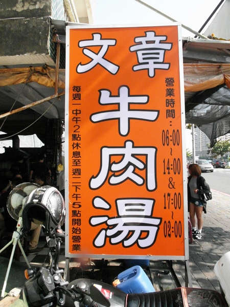 文章牛肉湯:【台南||安平】文章牛肉湯──在地人激推!銷魂清甜牛肉湯&牛燥飯! 文章牛肉湯:【台南||安平】文章牛肉湯──在地人激推!銷魂清甜牛肉湯&牛燥飯!