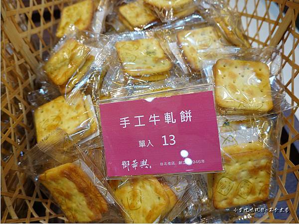 手工牛軋餅-御華興 (3).jpg