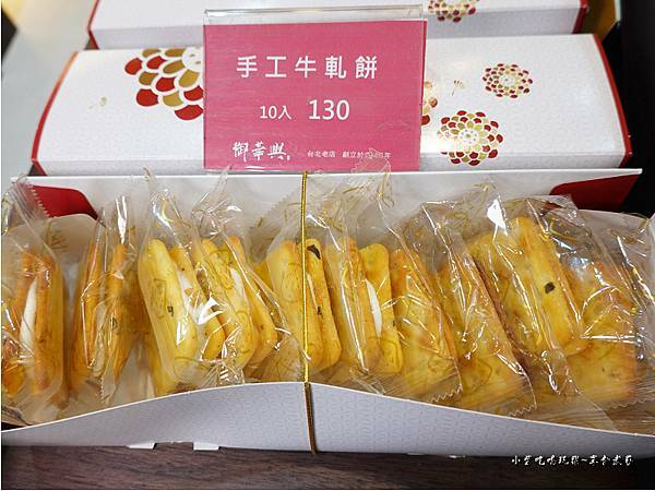 手工牛軋餅-御華興 (1).jpg