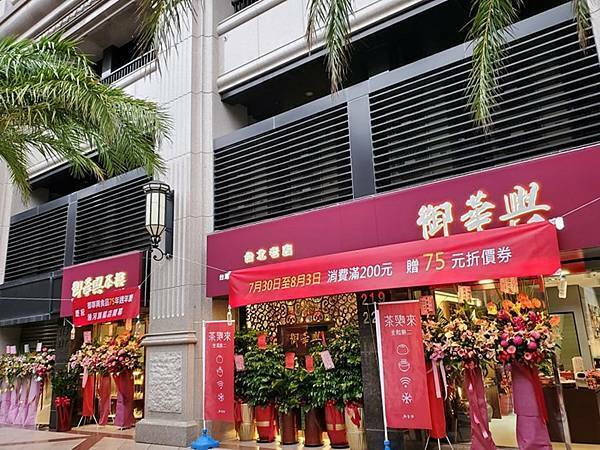 御華興外觀 (1).jpg