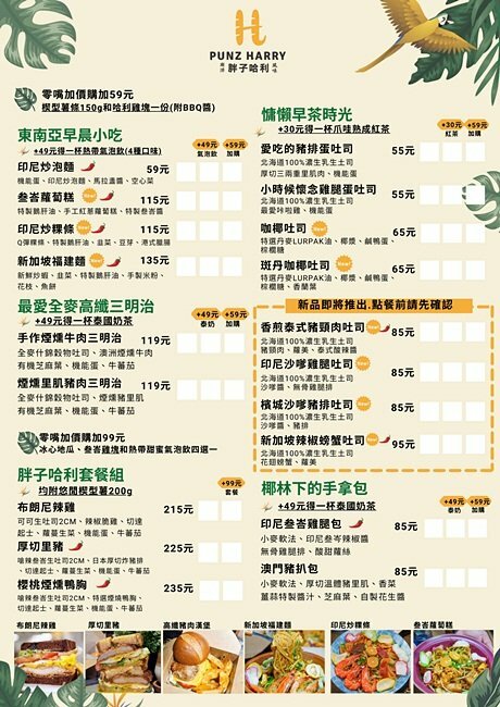 老屋翻新森林系早午餐！！台中首見東南亞特色早午餐，巨無霸肉桂捲、手作生吐司，今天來一趟異國風早午餐brunch吧！！(第二市場美食)