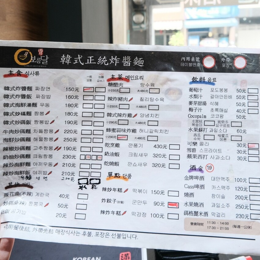 【高雄 新興】韓國歐巴料理滿月보름달 韓式正統炸醬麵和炸雞一次滿足