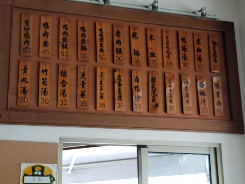 268737.jpg - 【雲林.斗南】小吃推薦。建丞生炒鴨肉羹。在地人推薦超美味平民小吃