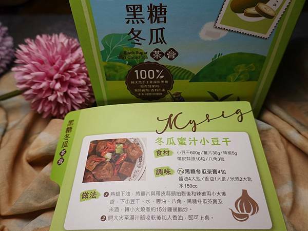 慢活匠黑糖冬瓜蜜汁小豆干 (3).JPG