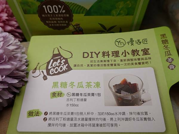 慢活匠黑糖冬瓜茶凍 (2).JPG