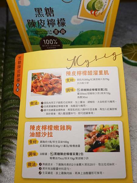 慢活匠黑糖陳皮檸檬茶膏 (1).JPG