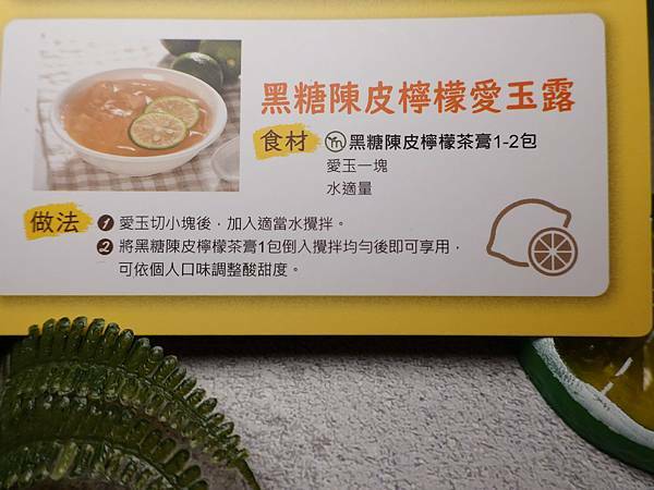 慢活匠黑糖陳皮檸檬愛玉露 (2).JPG