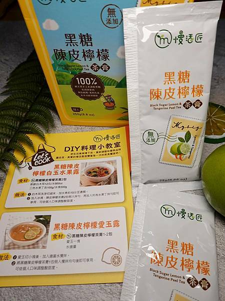 慢活匠黑糖陳皮檸食譜.JPG