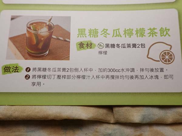 慢活匠黑糖冬瓜檸檬茶飲 (5).JPG