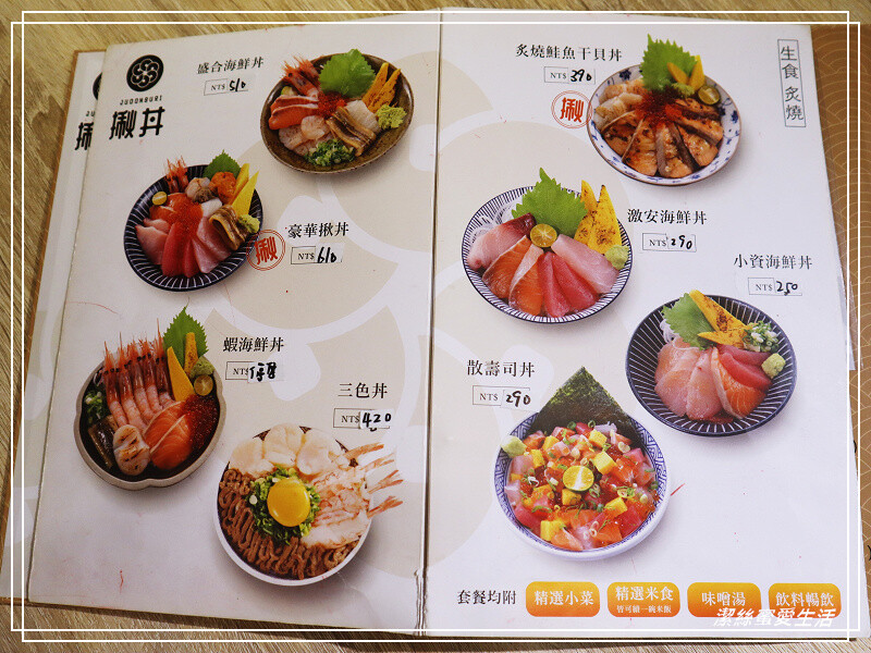 揪丼 日式丼飯の海鮮丼飯-桃園/各式生熟食丼飯套餐.內用飲料味噌湯免費喝!還有壽星及身份證字號優惠 - 潔絲蜜愛生活