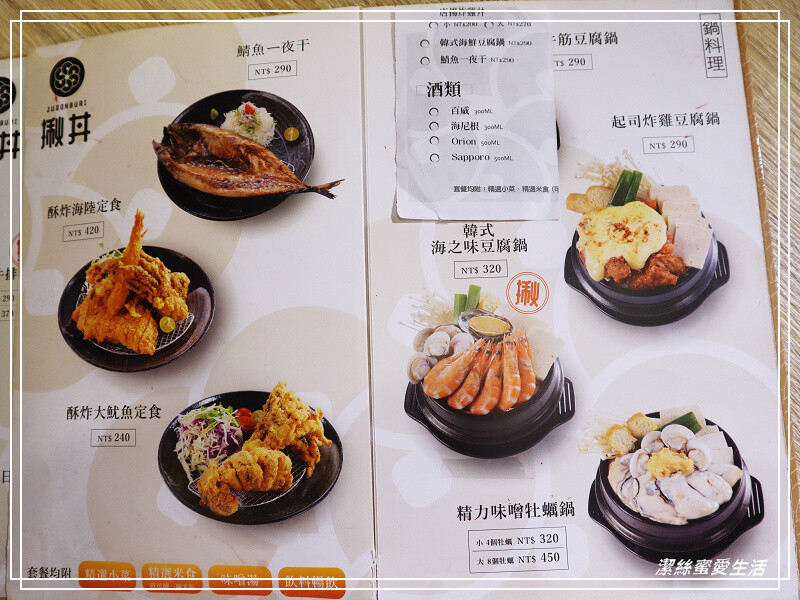 揪丼 日式丼飯の海鮮丼飯-桃園/各式生熟食丼飯套餐.內用飲料味噌湯免費喝!還有壽星及身份證字號優惠 - 潔絲蜜愛生活