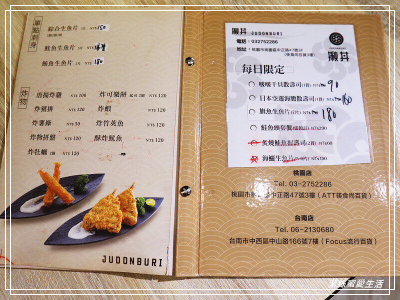 揪丼 日式丼飯の海鮮丼飯-桃園/各式生熟食丼飯套餐.內用飲料味噌湯免費喝!還有壽星及身份證字號優惠 - 潔絲蜜愛生活