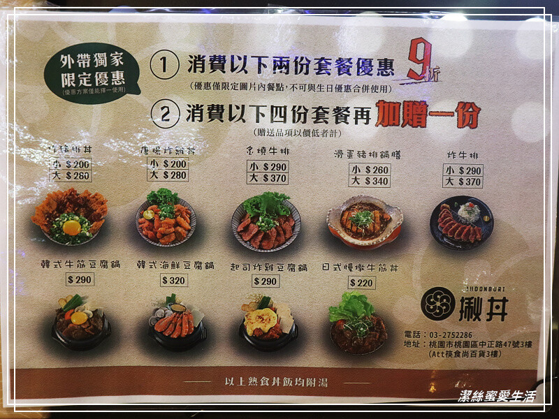 揪丼 日式丼飯の海鮮丼飯-桃園/各式生熟食丼飯套餐.內用飲料味噌湯免費喝!還有壽星及身份證字號優惠 - 潔絲蜜愛生活