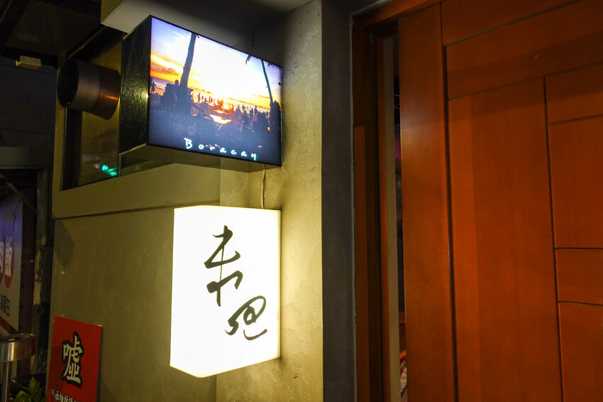 新北市板橋區【美食】來吧sunset南洋異國料理,像是在海灘一樣放鬆!新北板橋餐酒館推薦