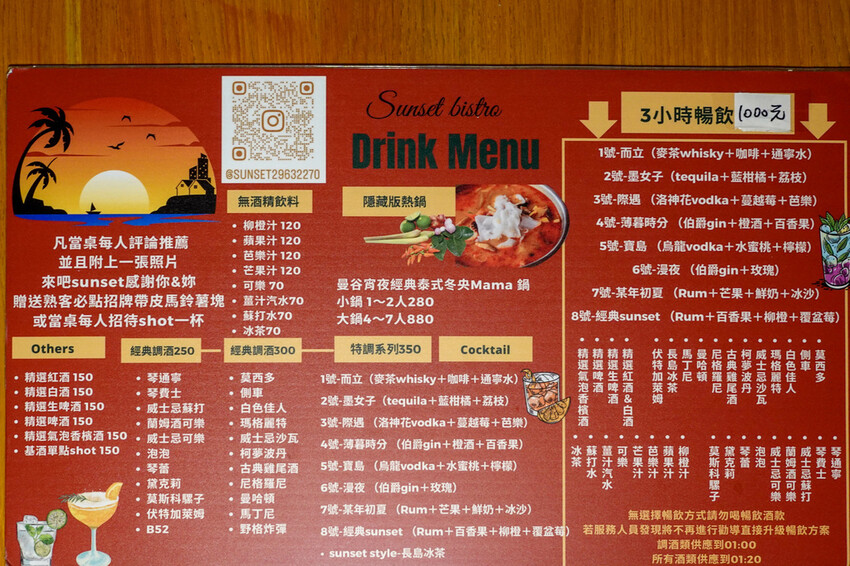 新北市板橋區【美食】來吧sunset南洋異國料理,像是在海灘一樣放鬆!新北板橋餐酒館推薦