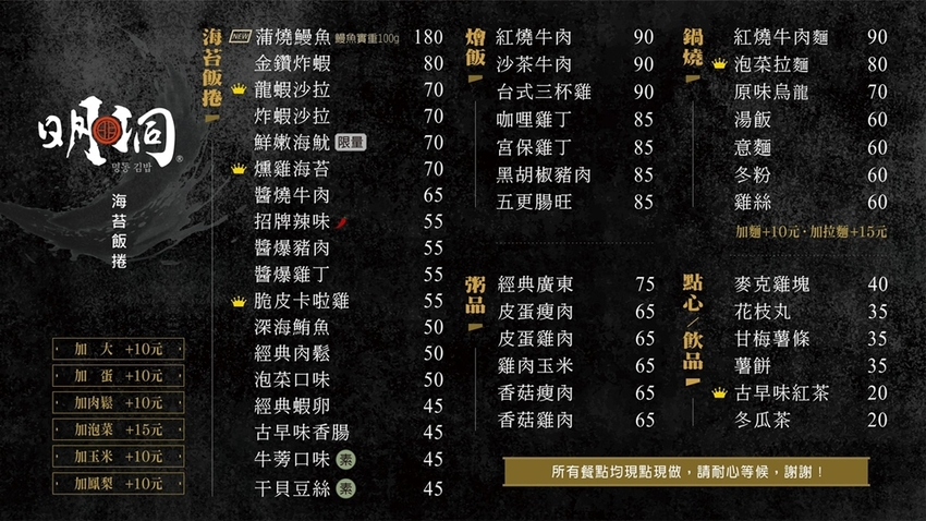 【台南美食】近20種口味的韓式海苔飯捲，竟然把鰻魚和魷魚都一次包進來：明洞海苔飯捲-鹽行店 - 熱血玩台南。跳躍新世界